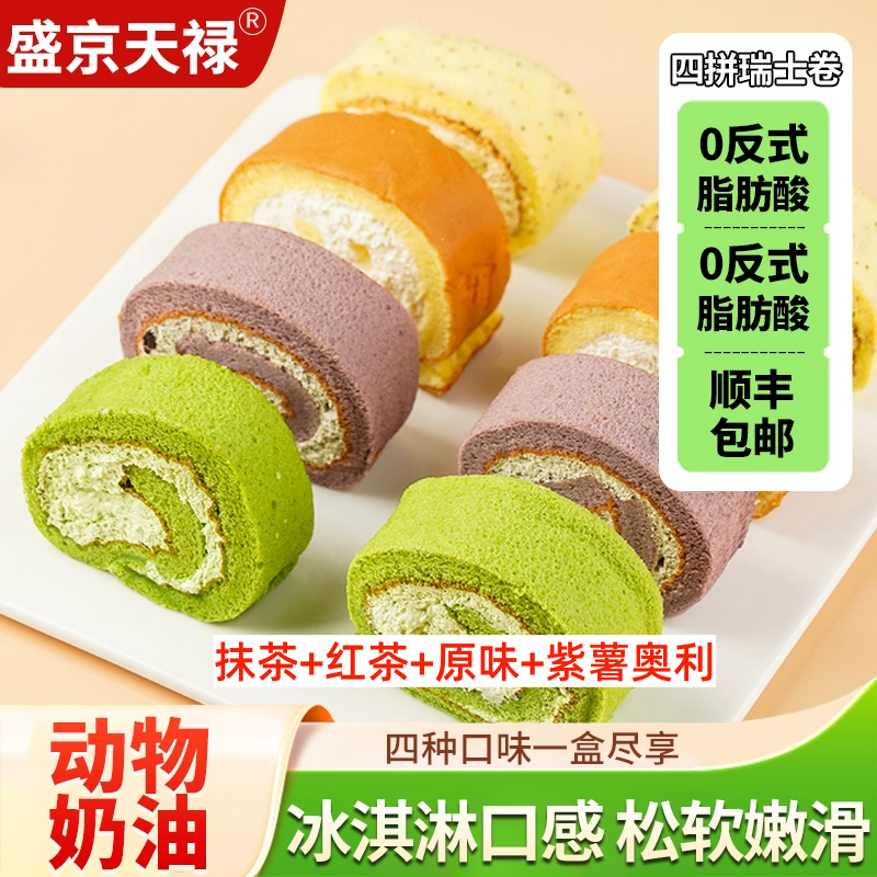 【山姆同款】0蔗糖升级版瑞士卷经典伯爵红茶口感绵密解馋无负担糕点零食下午茶