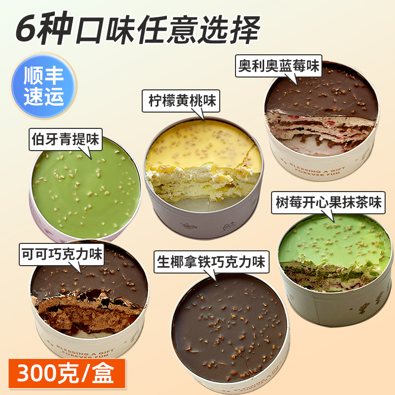 【顺丰冷链】网红铁罐蛋糕罐子慕斯ins风铁罐子甜品盒子网红礼物