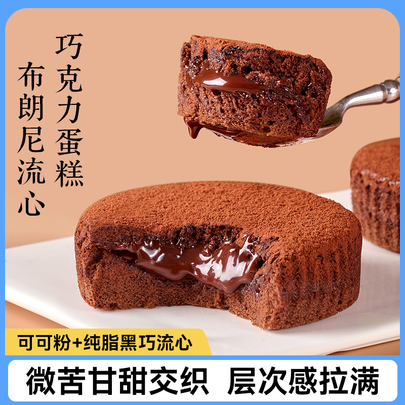【冷鲜发货】生巧布朗尼蛋糕脏脏布朗尼巧克力流心蛋糕休闲聚会下午茶甜品蛋糕