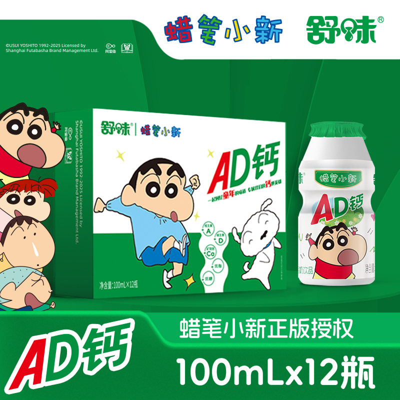 蜡笔小新联名ad钙奶整箱儿童早餐含乳饮品学生饮料100ml*12瓶