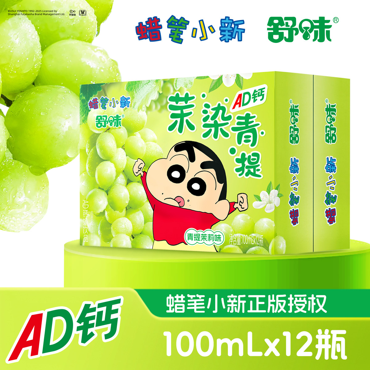 蜡笔小新联名ad钙奶整箱儿童早餐含乳饮品学生饮料100ml*12瓶