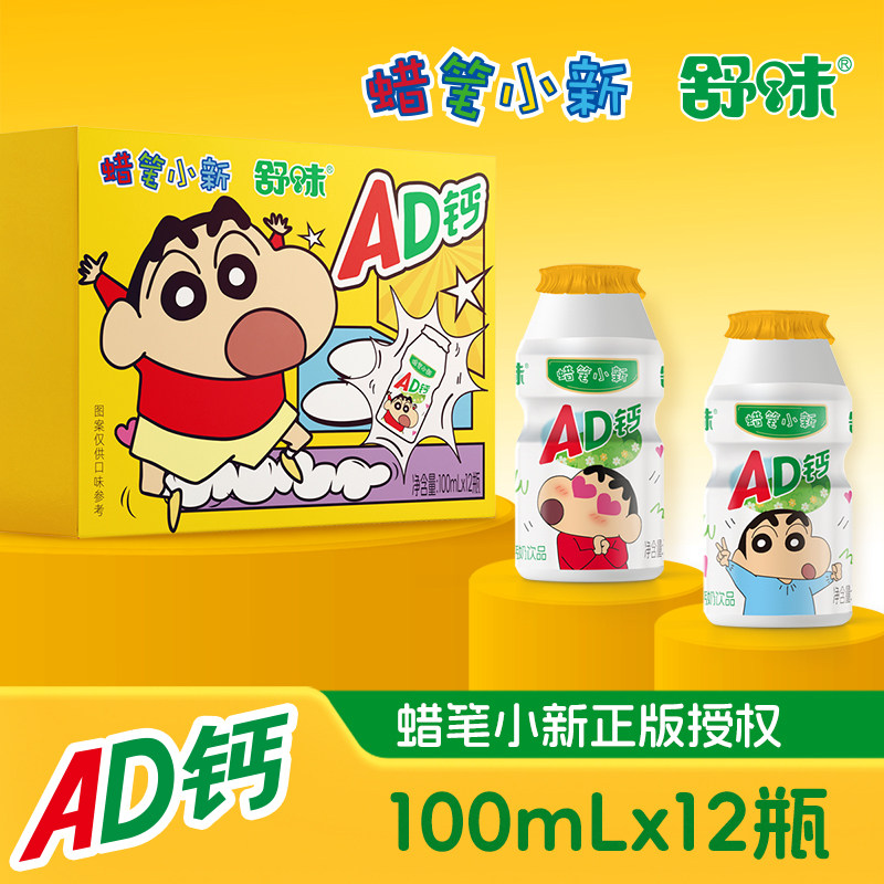 蜡笔小新联名ad钙奶整箱儿童早餐含乳饮品学生饮料100ml*12瓶