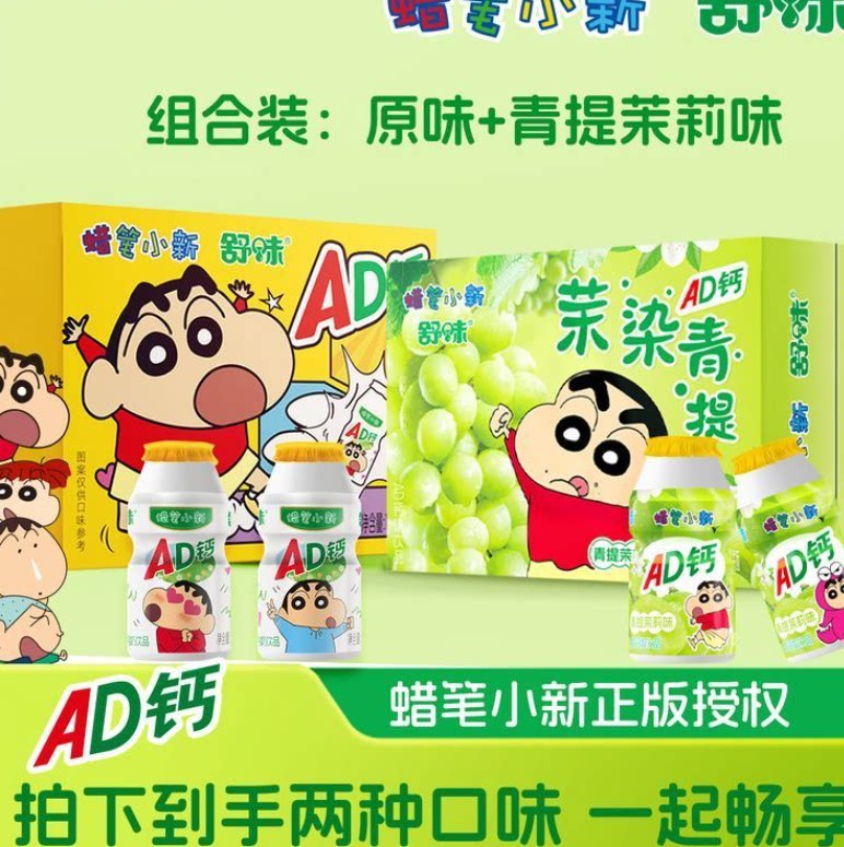 蜡笔小新联名AD钙奶儿童早餐乳酸饮品学生饮料100ml*24瓶整箱组合