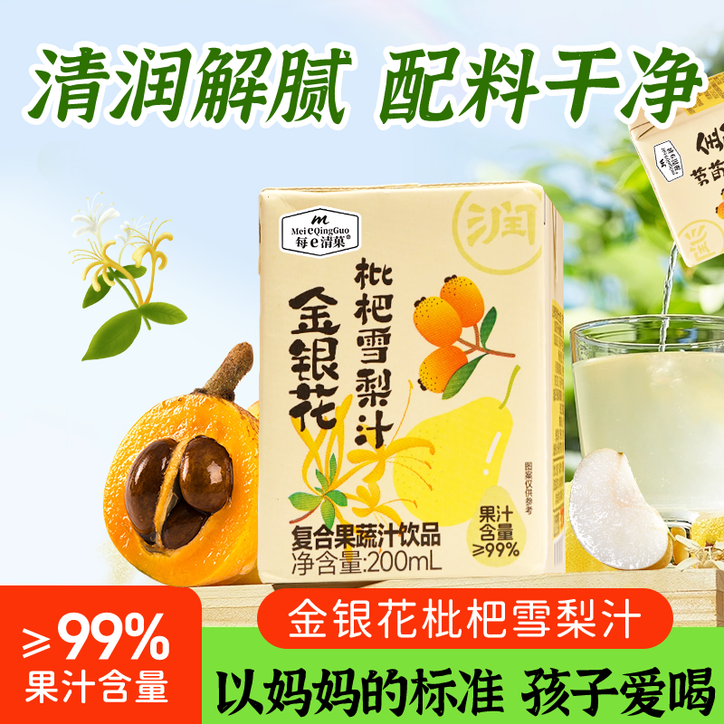 养歆金银花雪梨枇杷汁鸡内金陈皮山楂汁植物凉茶儿童饮料清润下火