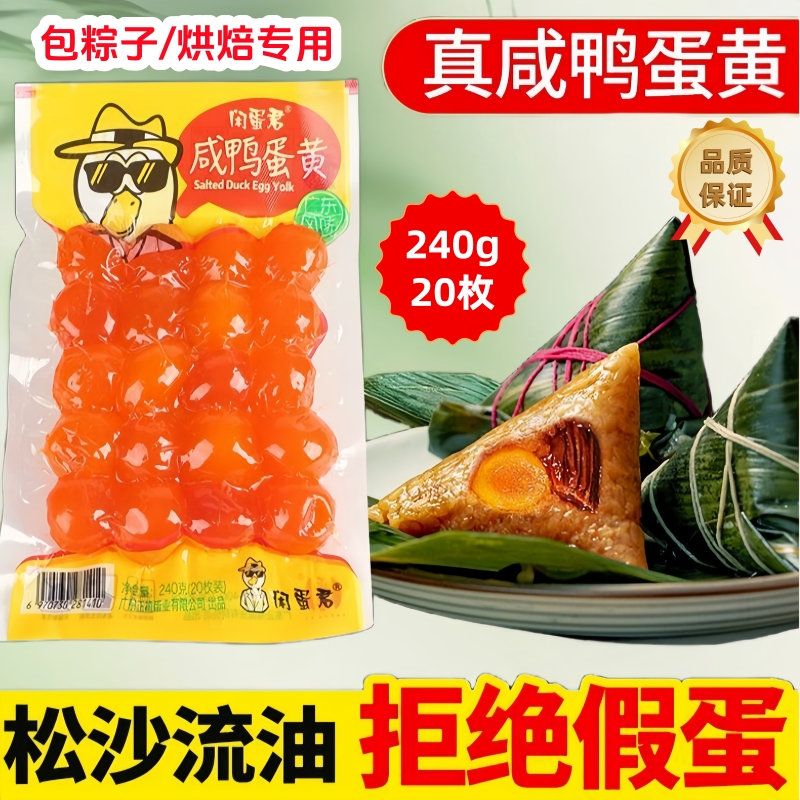 正宗咸鸭蛋黄商用红心咸蛋黄包粽子专用烘焙蛋黄酥月饼青团原料