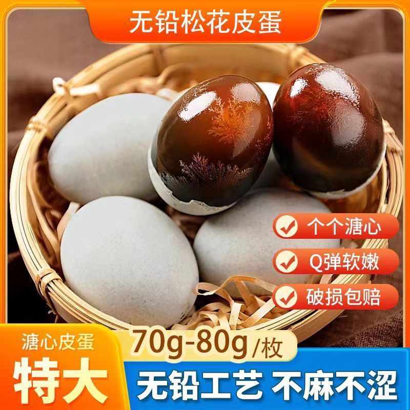 正宗溏心松花蛋无铅工艺特大号松花皮蛋糖心土鸭蛋整箱批发包邮
