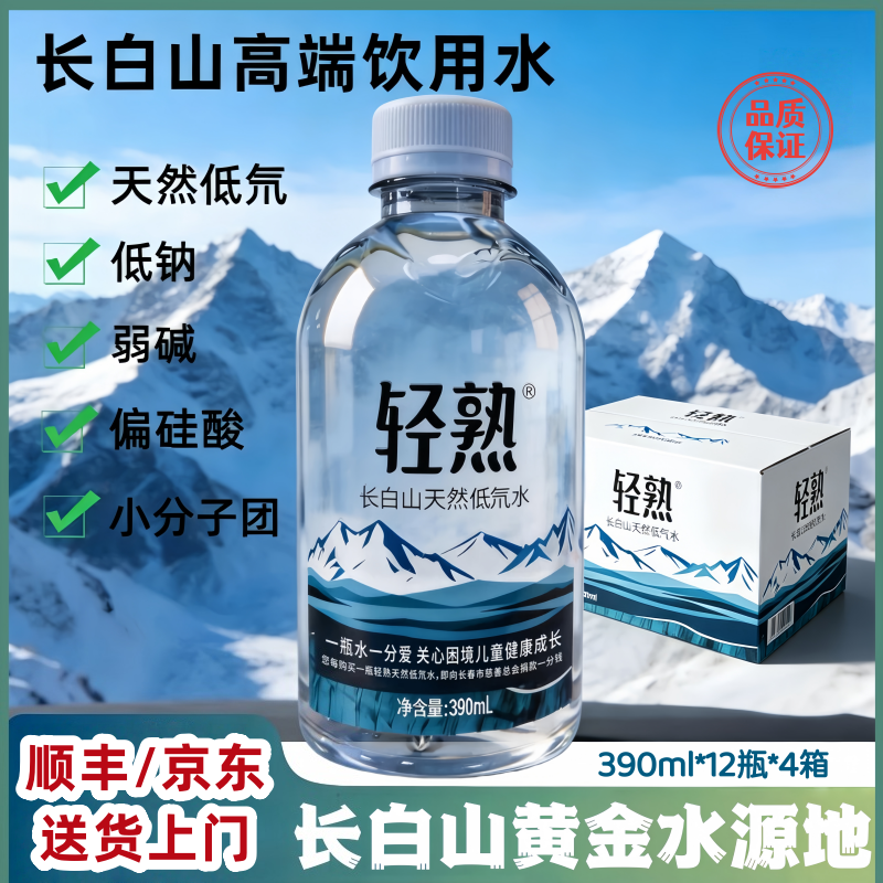 【4箱】轻熟长白山高端天然低氘水深层冷泉弱碱性水低钠小分子水