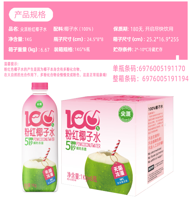 尖派香水椰椰子水饮料瓶装夏季解渴绿色健康孕妇便携饮品饮料网红