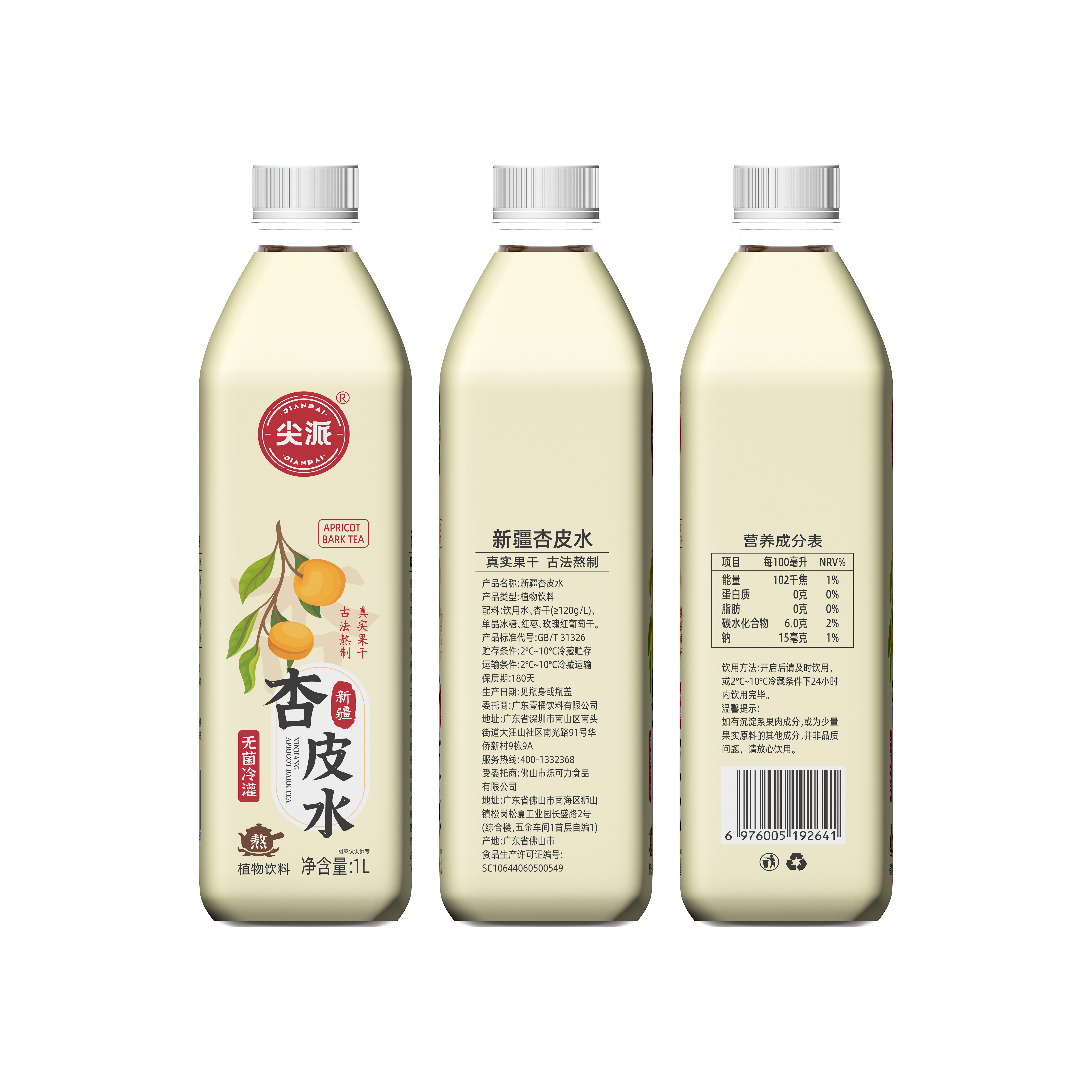 尖派五黑茶四宝茶枇杷秋梨水红豆薏米水植物即饮健康饮品养生饮料