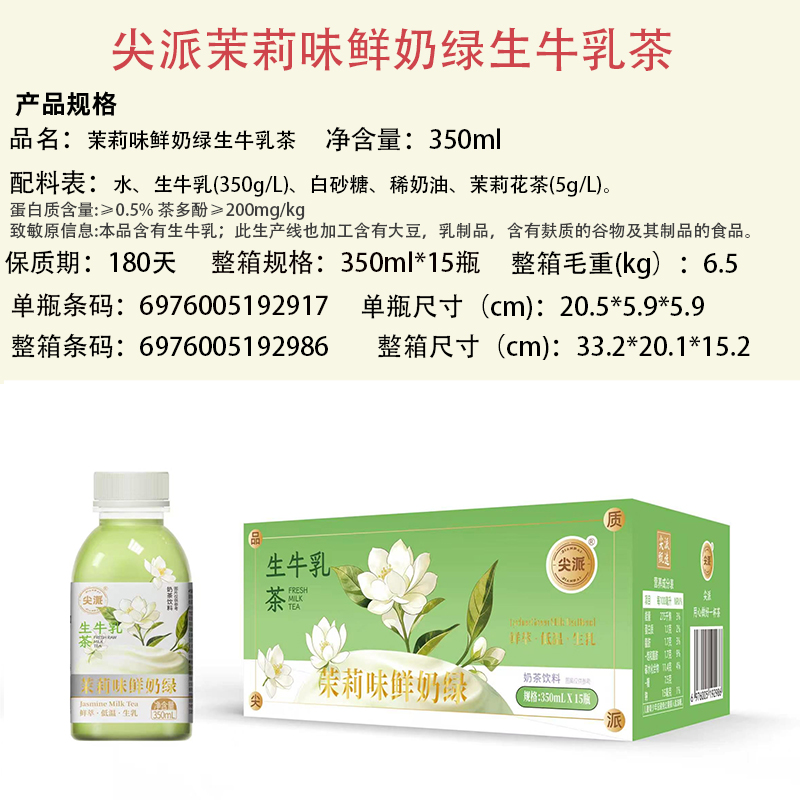 尖派荔枝冰奶茉莉奶绿真牛乳港式奶茶饮品奶茶饮料350ml*15瓶