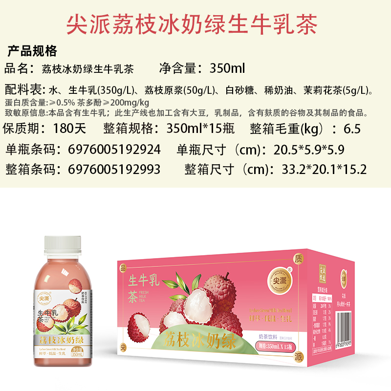 尖派荔枝冰奶茉莉奶绿真牛乳港式奶茶饮品奶茶饮料350ml*15瓶