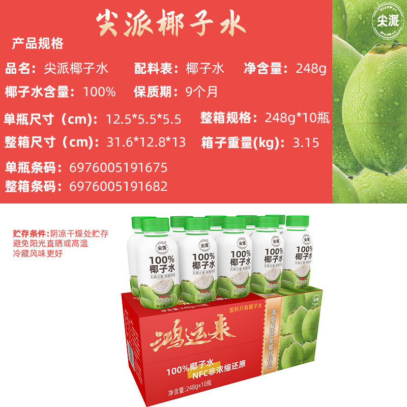 尖派香水椰椰子水饮料瓶装夏季解渴绿色健康孕妇便携饮品饮料网红