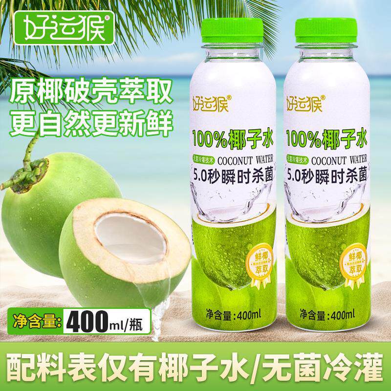 好运猴100%天然椰子水NFC椰青0脂电解饮料天然饮品246ml*8瓶整箱