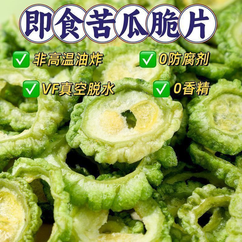 酥脆苦瓜脆片烘干脱水即食苦瓜片果蔬脆瓜干蔬果干休闲健康零食