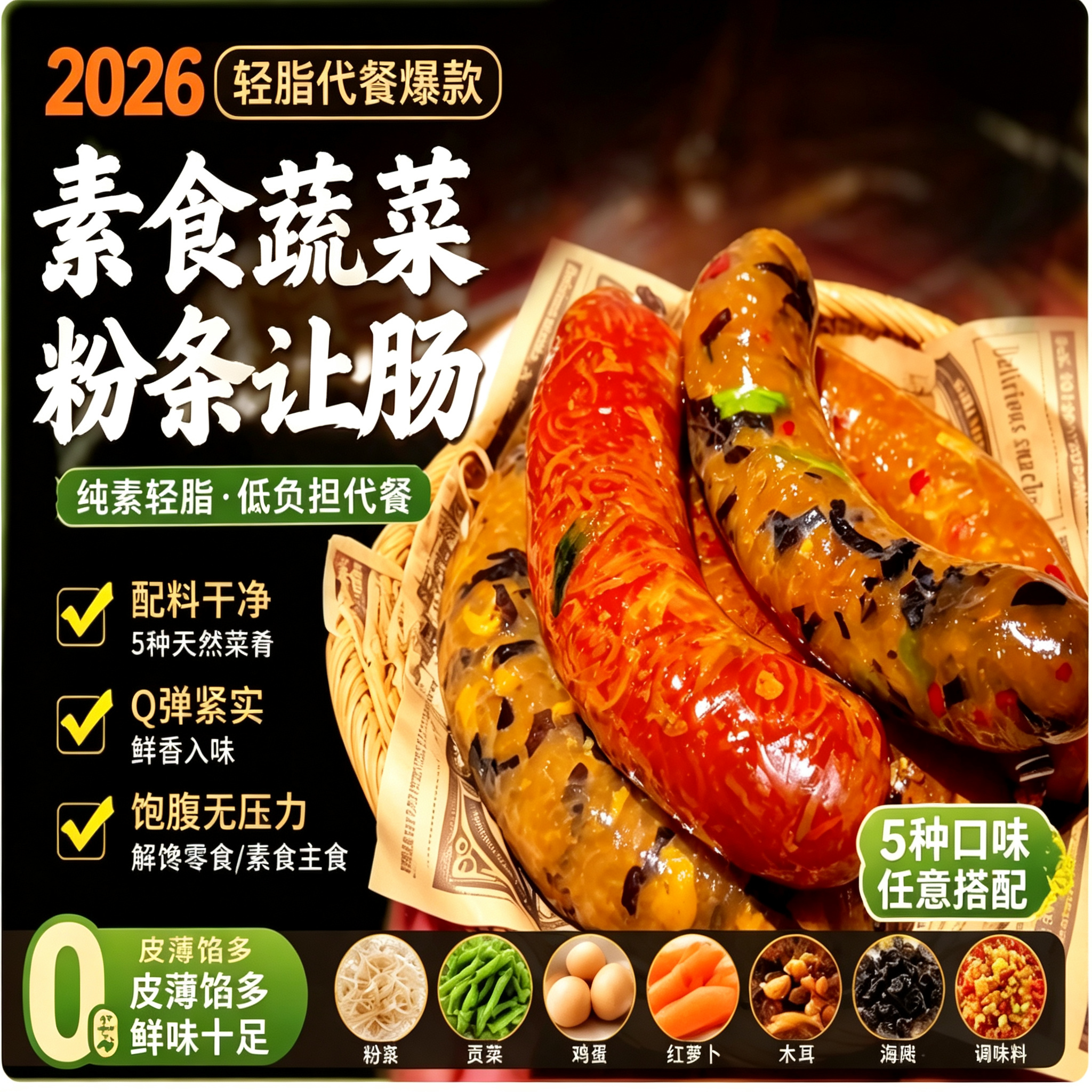 【顺丰冷链】蔬菜让肠粉条肠健身素肠加热即食爆辣网红贡菜让肠