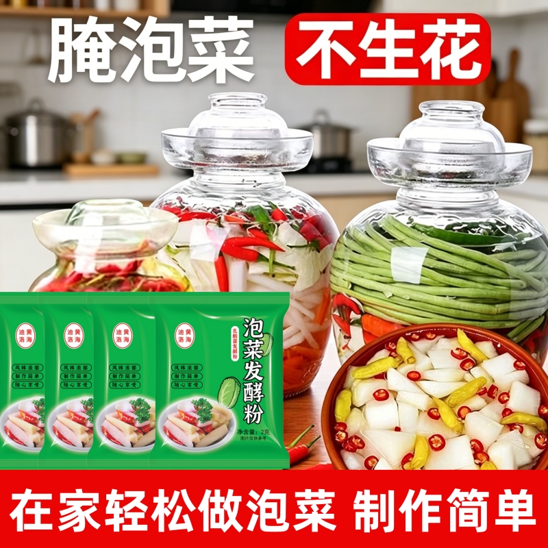 正宗泡菜发酵菌粉泡菜乳酸菌新鲜东北酸菜四川泡菜家用商用批发