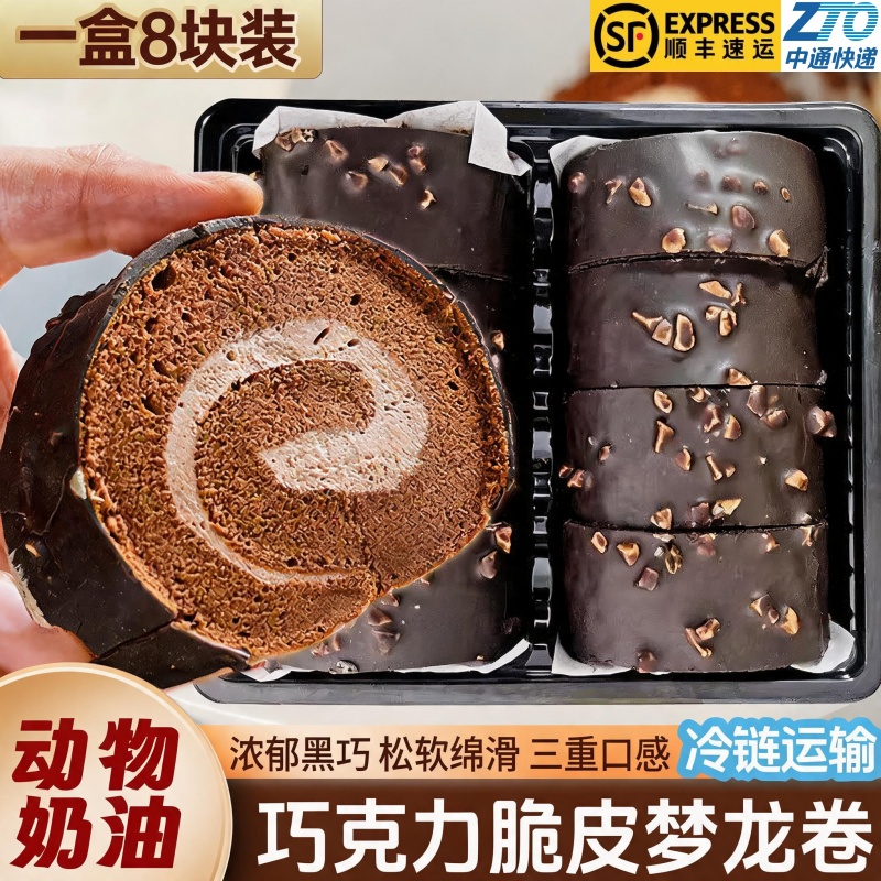 MCT梦龙卷瑞士卷巧克力派动物奶油早餐蛋糕网红甜品下午茶