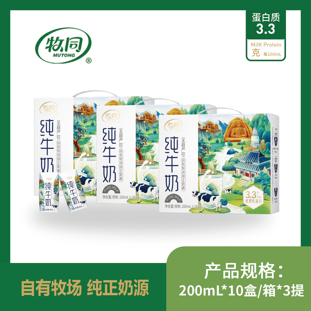 牧同纯牛奶手提礼盒3提（200ml*10盒/提）