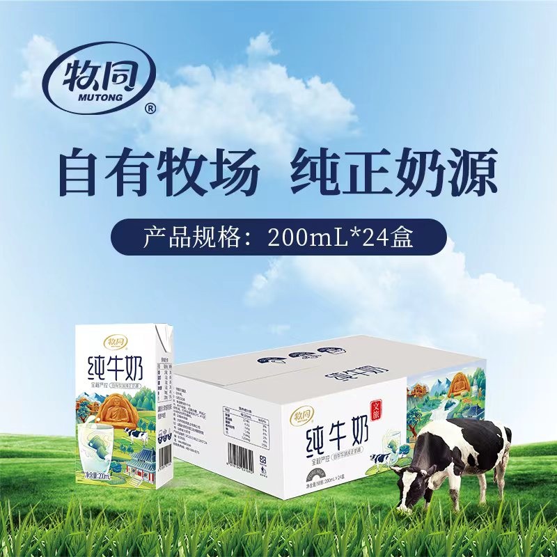 牧同纯牛奶手提礼盒3提（200ml*10盒/提）
