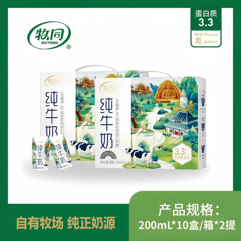 牧同纯牛奶手提礼盒3提（200ml*10盒/提）