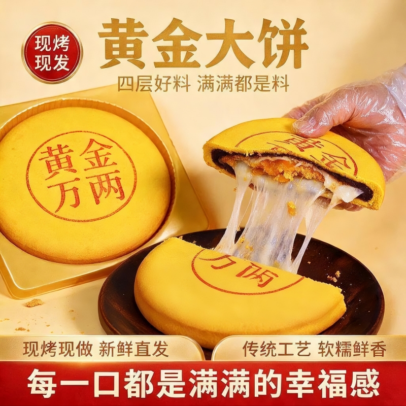 正宗黄金万两大月饼礼盒大福饼雪媚娘蛋黄肉松中秋月饼糕点商超同款