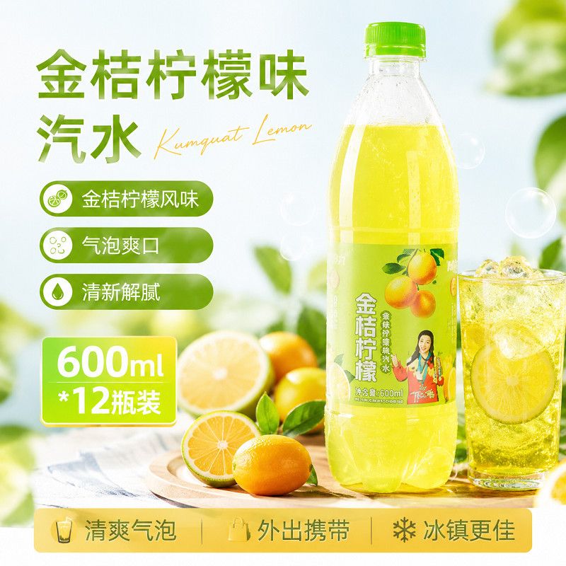 雪芬力金桔柠檬味汽水冰爽解渴整夏日清凉解暑解腻600ml大瓶
