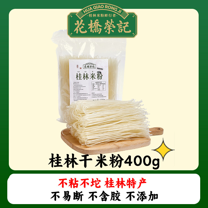 广西正宗桂林干米粉花桥荣记手工米粉柳州螺狮粉江西炒米线速食代餐
