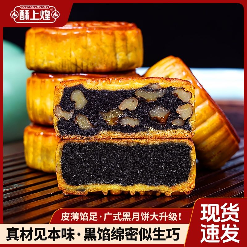 酥上煌蛋黄肉松火腿味月饼黑豆沙核桃五仁广式月饼皮薄馅足糕点零食