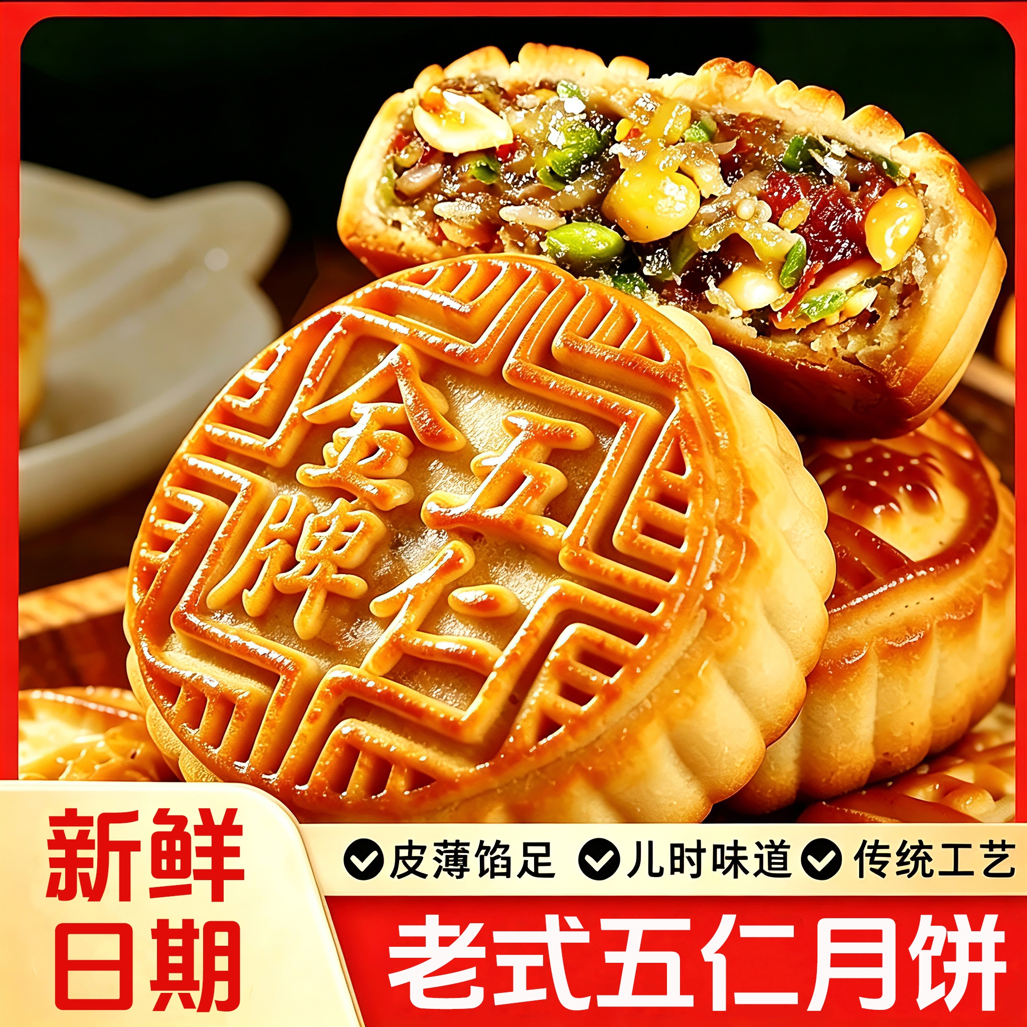 酥上煌蛋黄肉松火腿味月饼黑豆沙核桃五仁广式月饼皮薄馅足糕点零食