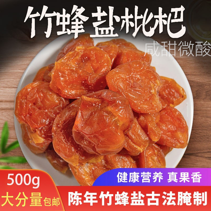 蜂蜜枇杷干琵琶干传统工艺咸甜适宜清凉爽口水果干蜜饯休闲小零食