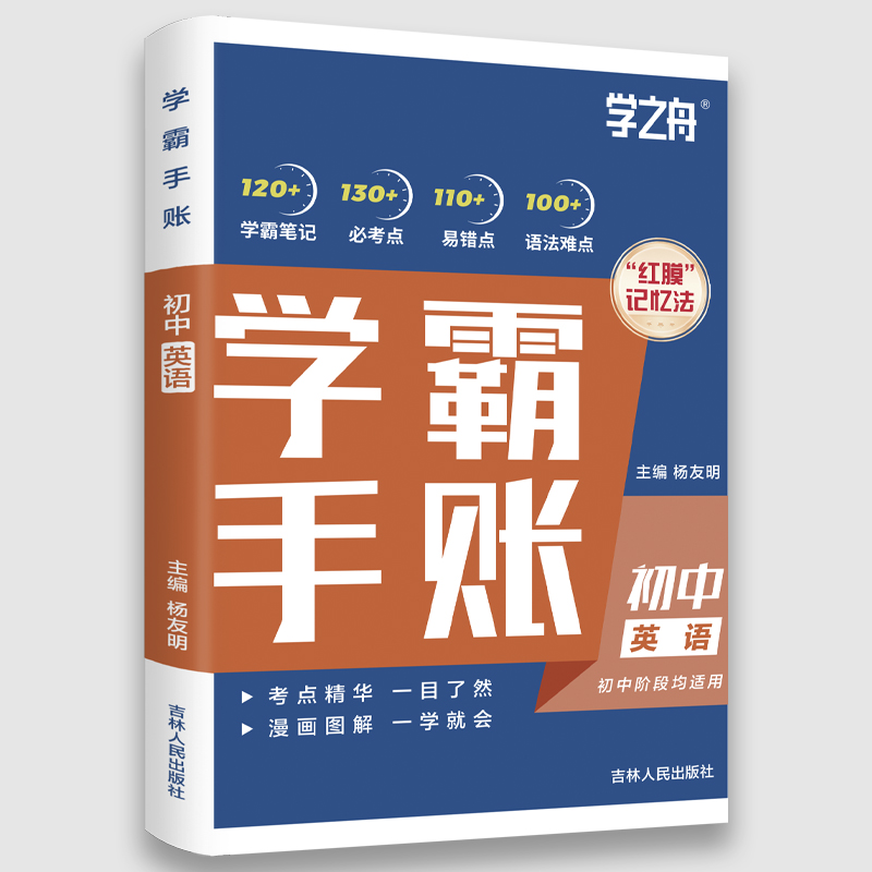 初中学霸手账