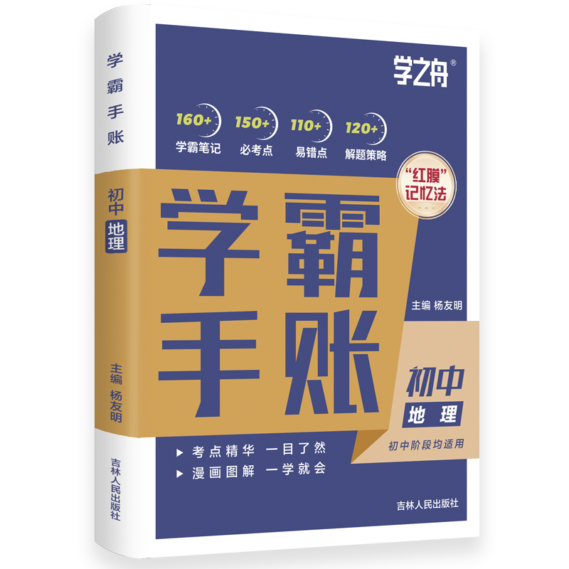 初中学霸手账