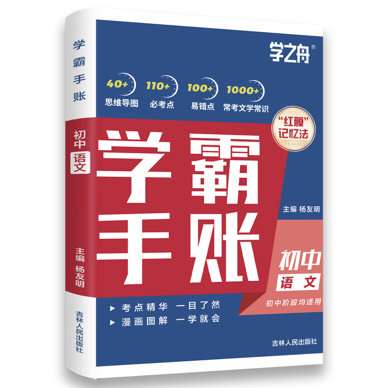 初中学霸手账
