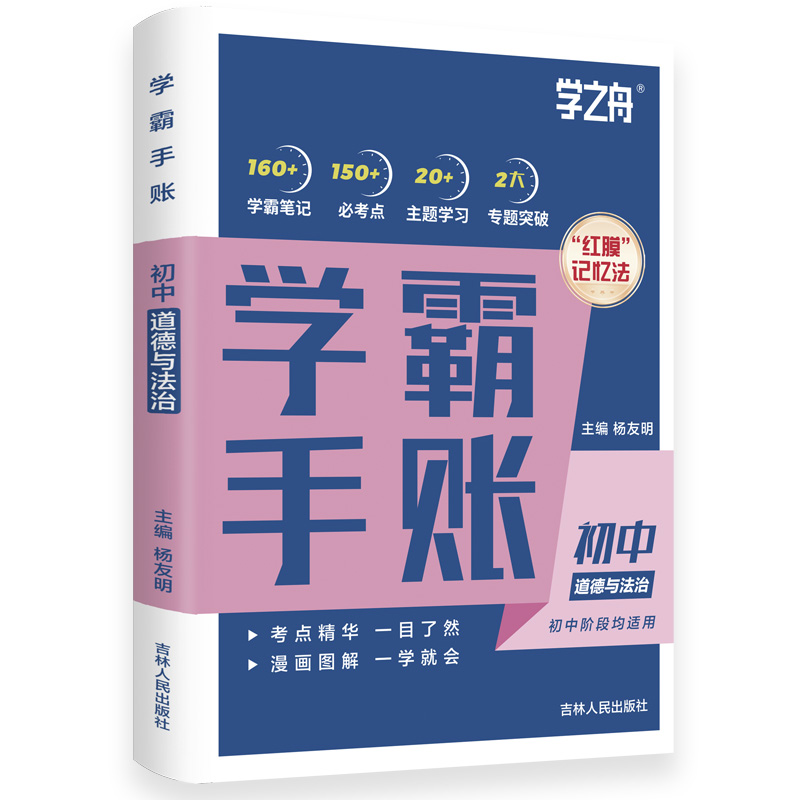初中学霸手账