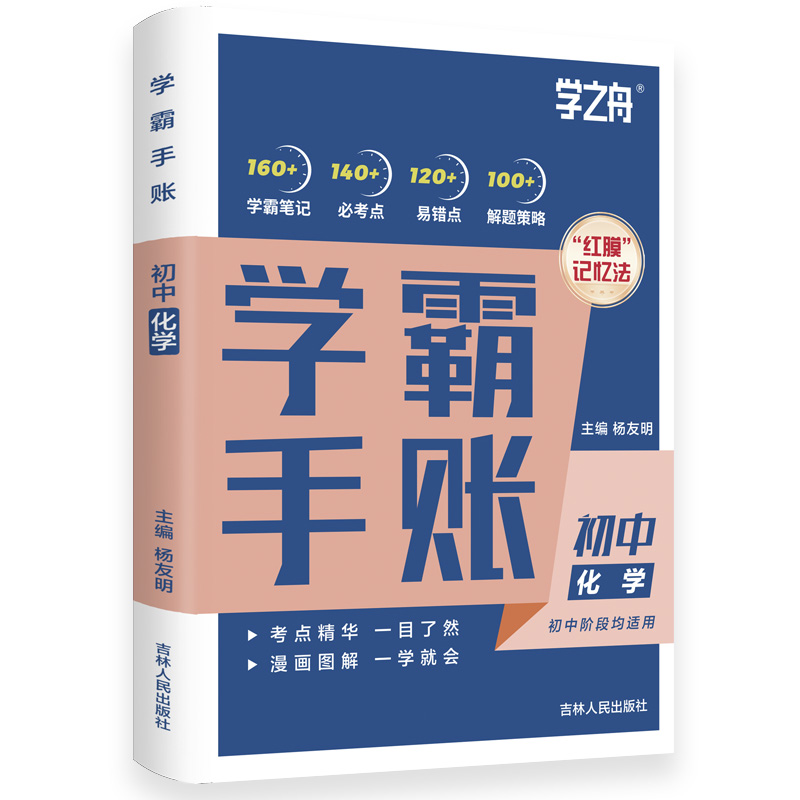 初中学霸手账