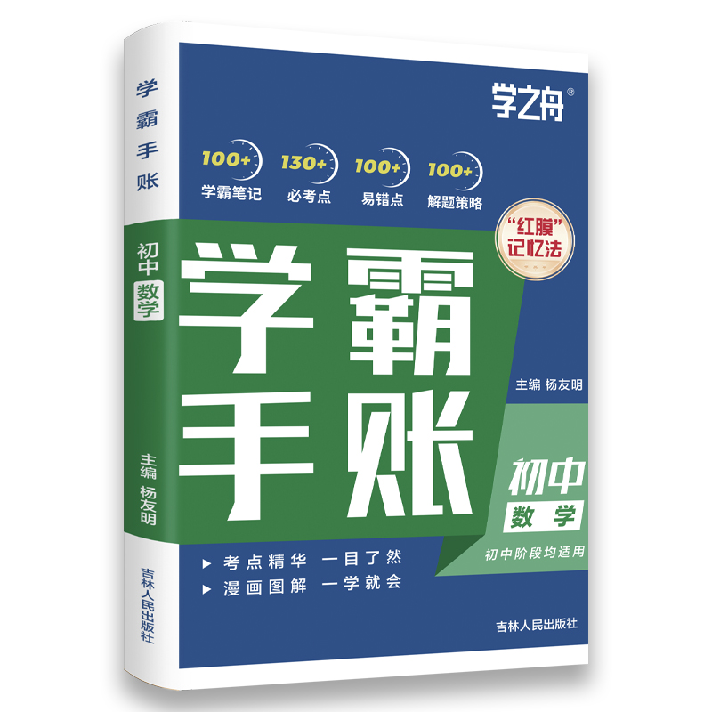 初中学霸手账