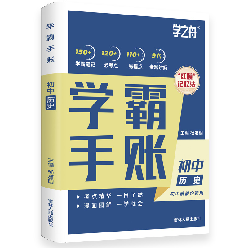 初中学霸手账