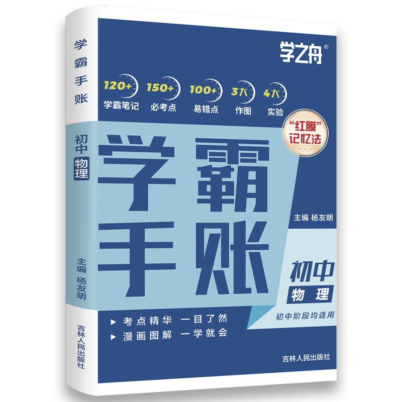 初中学霸手账