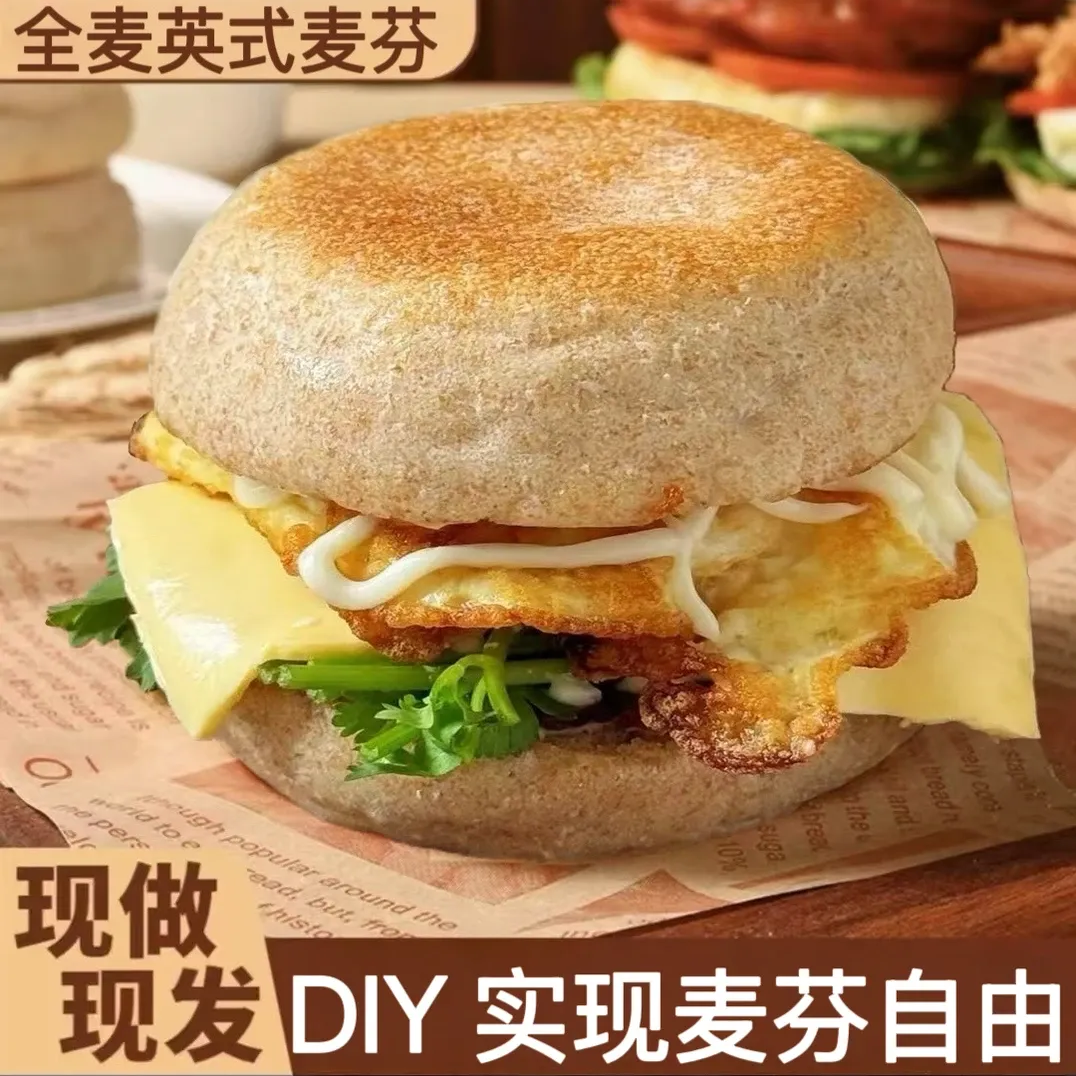 全麦英式风味麦芬汉堡胚三明治面包无糖精松饼营养饱腹早餐半成品