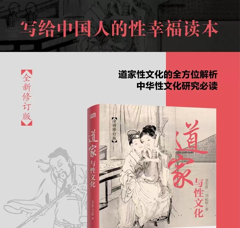 东方出版社】【限价29.9】新版道家与性文化-癞蛤蟆精选货源