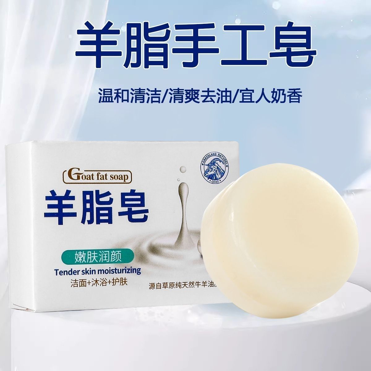羊脂皂洗脸洗澡沐浴滋润肌肤温和羊奶皂天然香羊脂皂学生