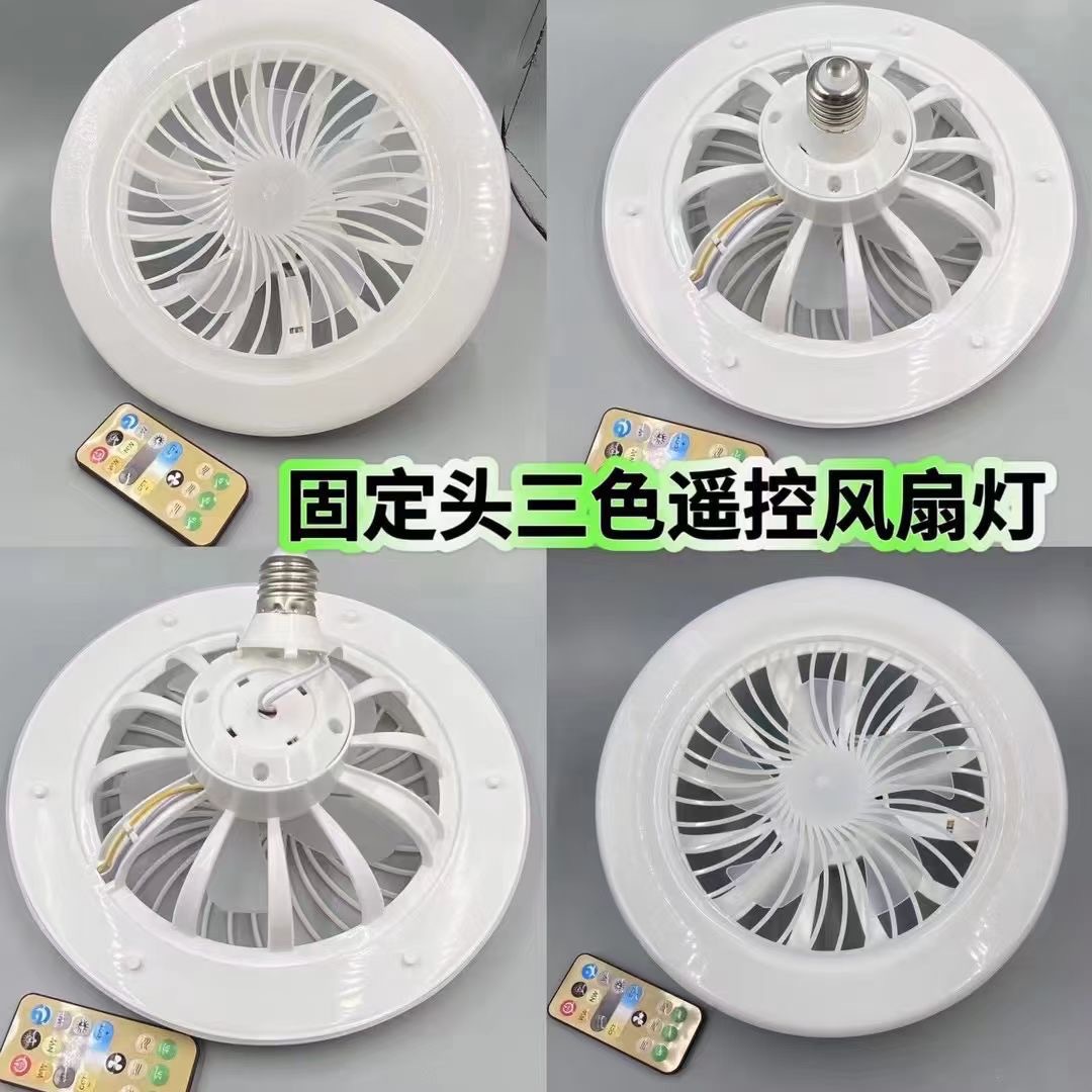 三色风扇灯家用客厅卧室遥控扇灯泡学生宿舍电扇灯节能风扇