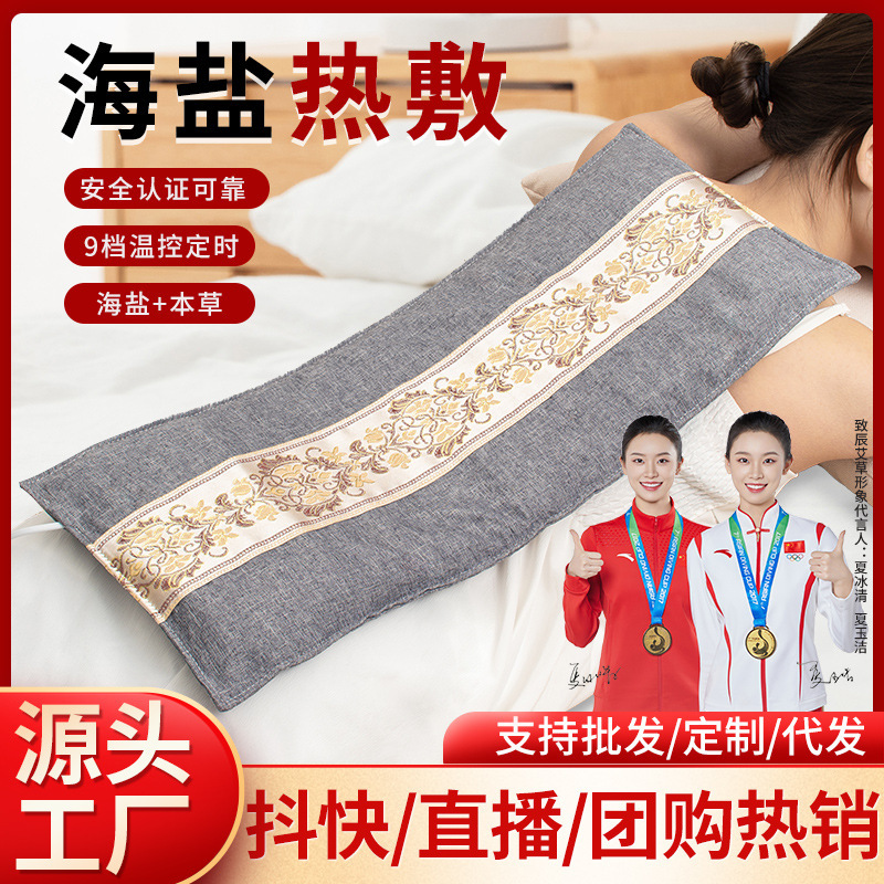 海盐热敷包腰艾草海盐粗盐理疗袋子肩颈腰部全身通用电加热盐包