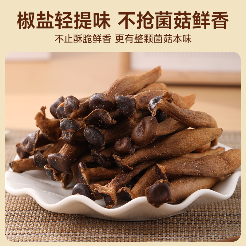 巨好吃开袋即食鹿茸菇脆原味椒盐味酥脆美味解馋零食15g/袋