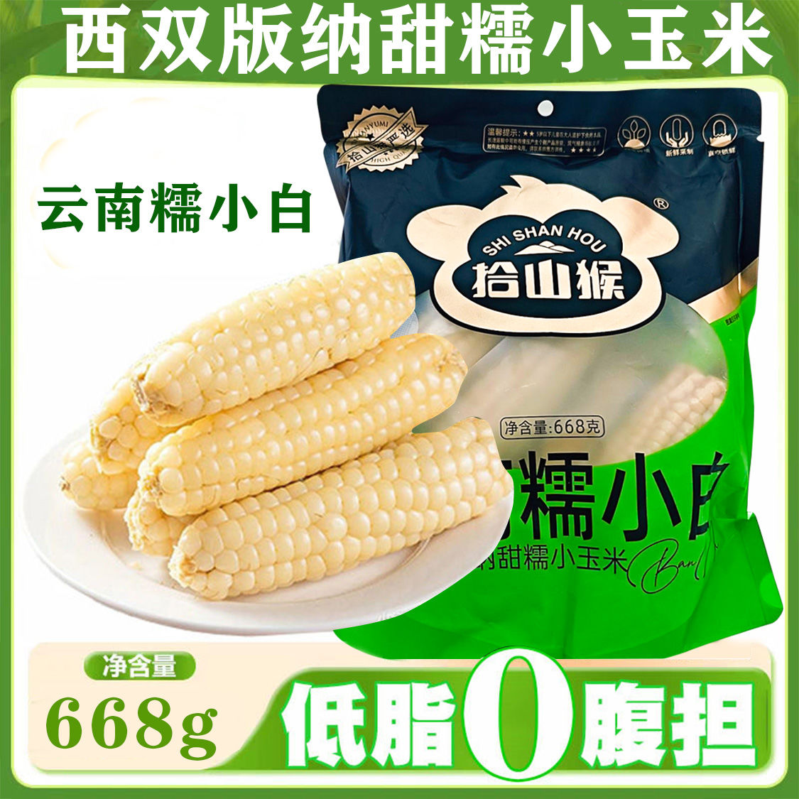 云南糯小白玉米玉米开袋即食一袋4根 水果玉米
