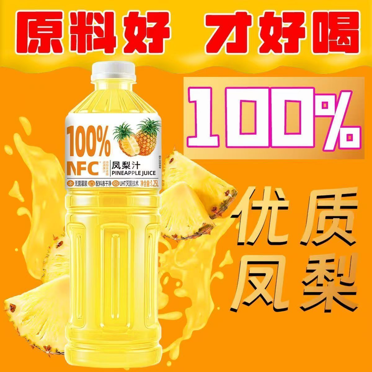 【1.25L凤梨汁】   还有838规格 848规格   这个是1.25的价格