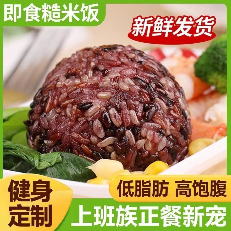 七彩糙米饭团开袋即食杂粮低脂速食代餐健身早餐便宜饱腹主食【80克】