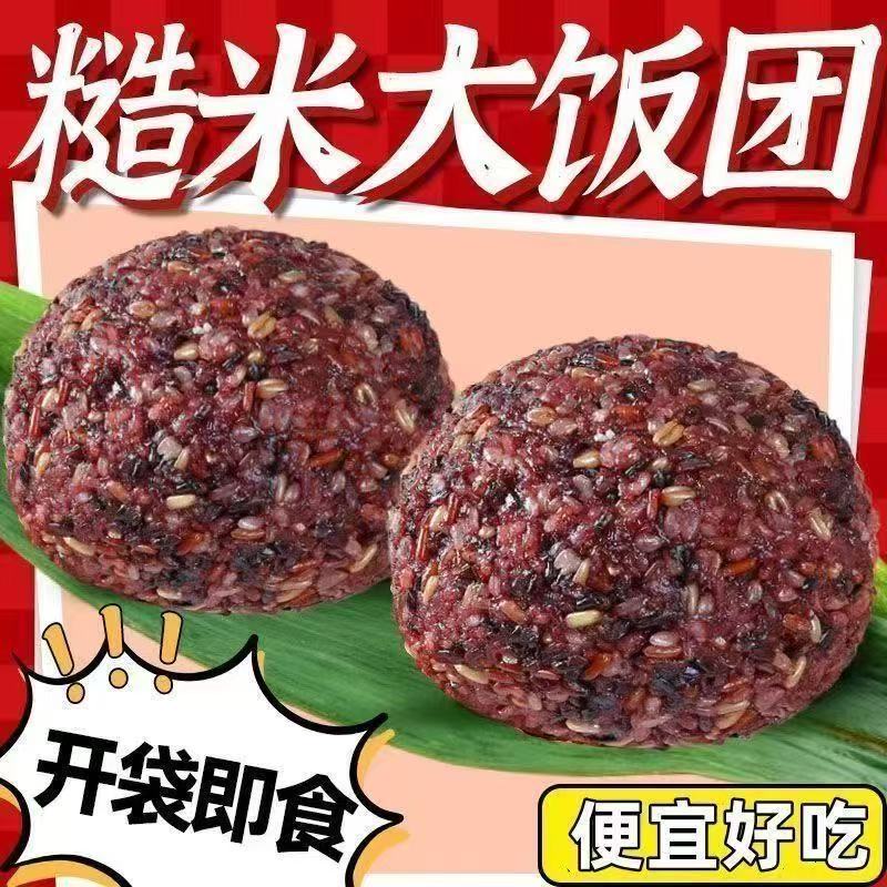 【100克】正宗七色糙米饭团开袋即食杂粮早餐速食健身粗粮代餐低脂宿舍青汁