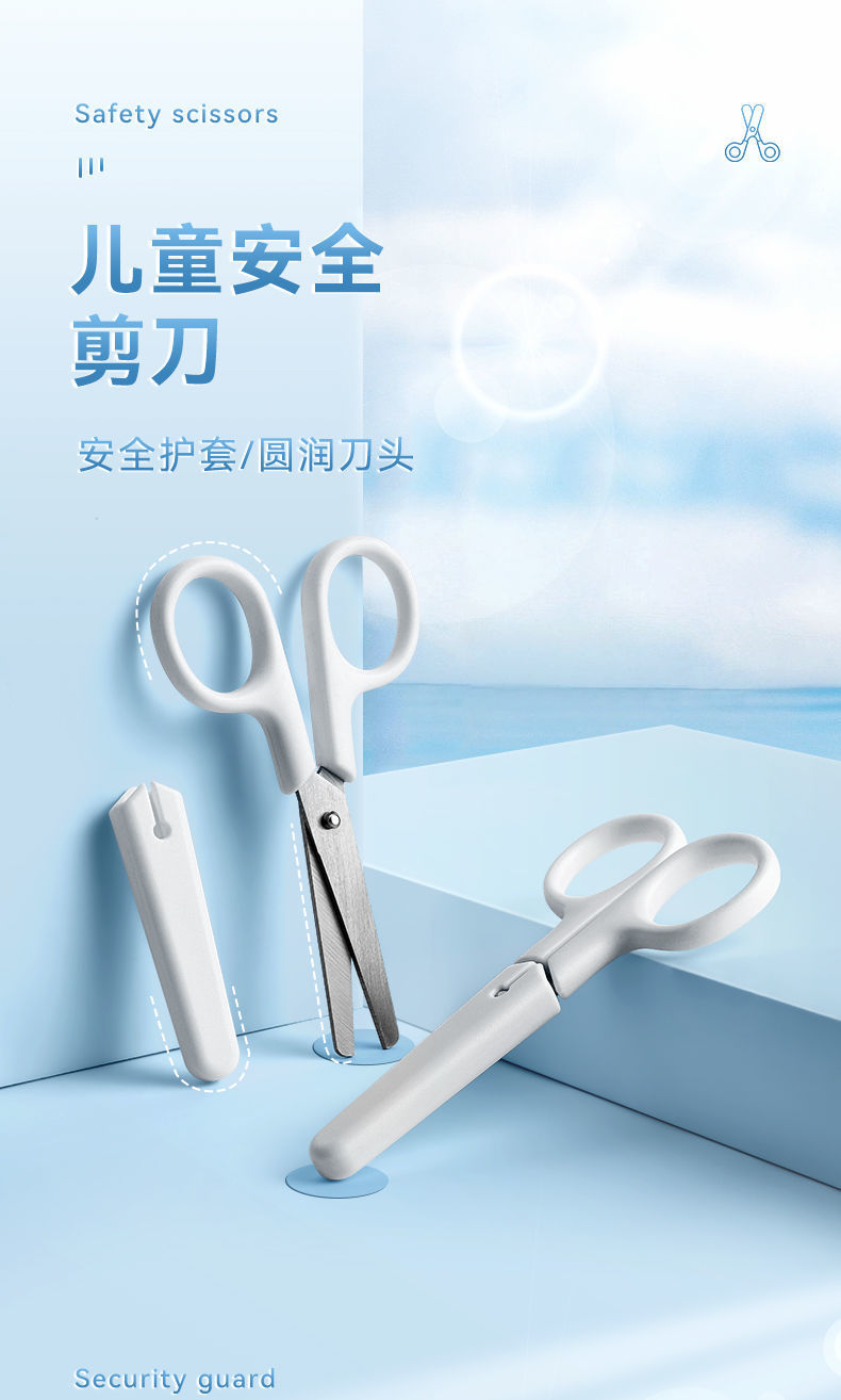 无印风白色便携式手工剪刀不锈钢美工刀带盖子儿童安全剪刀小剪子