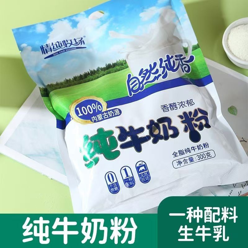 情纯牧场纯牛奶粉300g/袋内蒙古纯牛奶粉不含蔗糖一种配料生牛乳（300g/袋*30/件）